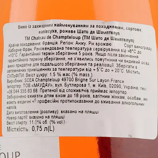 Вино Chateau de Champteloup AOP Cabernet d'Anjou, розовое, полусухое, 0,75 л - фото 4