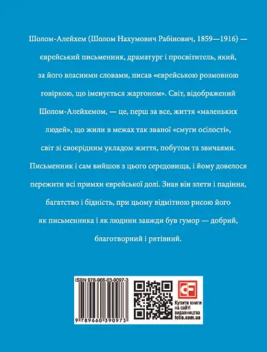 Шолом-Алейхем - Андрій Краснящих - фото 2