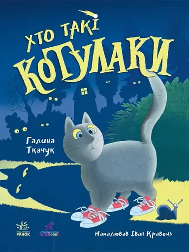 Котулаки. Хто такі котулаки