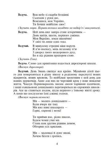 Шкільні свята й будні. Сценарії виховних дійств - фото 3