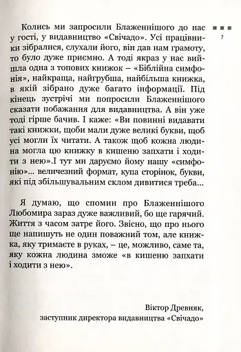 Блаженніший Вуйко Любко - фото 6