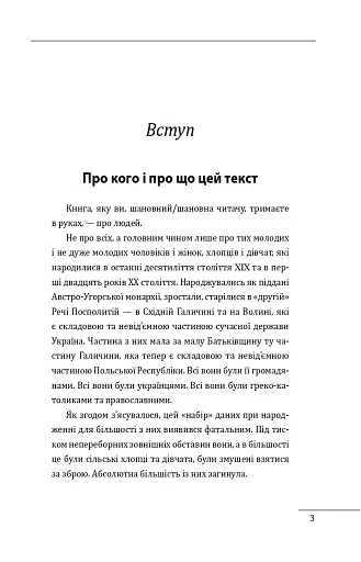 Роман Шухевич. Портрет на тлі епохи - фото 3