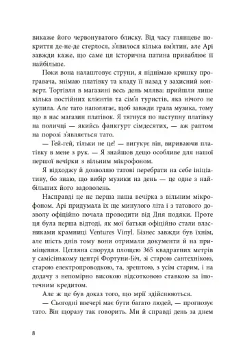 Якщо трохи пощастить - фото 8