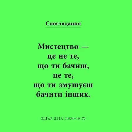 Коротка книжка про мистецтво - фото 4
