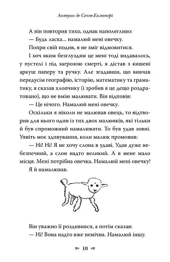 Маленький принц - фото 7