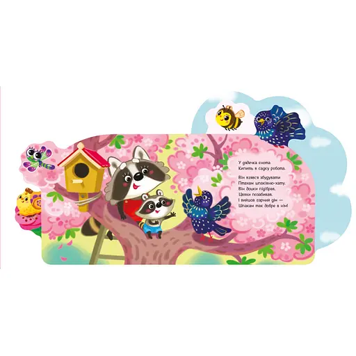Веселые стишки обо всем на свете "В саду" 1706003 украинский язык - фото 2
