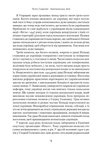 Американська мрія - фото 14