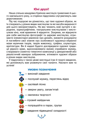 Мистецтво. Підручник інтегрованого курсу для 4 класу закладів загальної середньої освіти - фото 3
