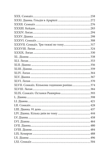 Боги і монстри.Трон подоланих богів. Книга 2 - фото 3