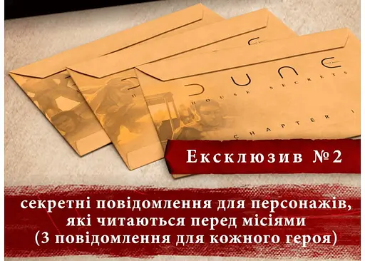 Аксесуар Geekach Games Ексклюзивні бонуси до гри Дюна Таємниці Домів Dune House Secrets Exclusive Bonuses укр. (GKCH043PR) - фото 2
