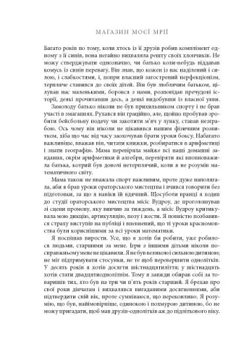 Магазин моєї мрії - фото 23