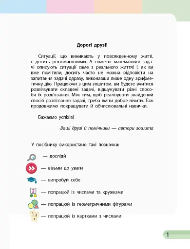 Математика. 2 клас. Навчальний зошит у 4 частинах. Частина 2 - фото 2