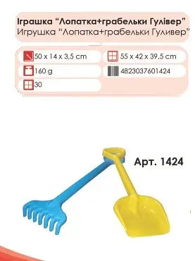 Лопата + грабли Гулливер ТехноК - фото 2