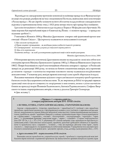 Європейський словник філософій: український контекст. Лексикон неперекладностей. Том 5 - фото 11