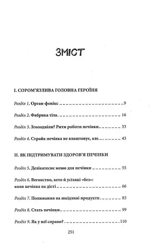 Внутрішня історія. Приховані сили вашої печінки - фото 2