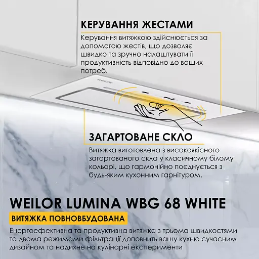 Вытяжка полновстраиваемая WEILOR LUMINA WBG 68 WHITE - фото 2