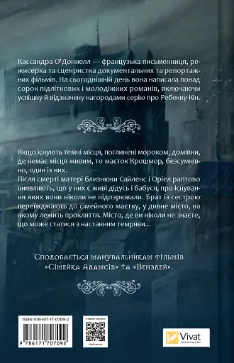 Прокляття. Близнюки Крошмор. Книга 1 - фото 2