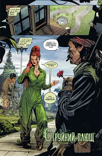 Отруйний Плющ. Книга 2 - фото 5