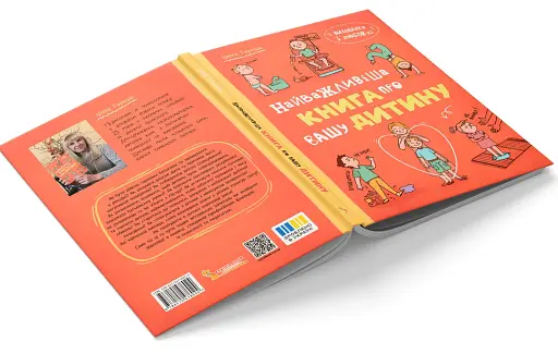 Виховання з любов’ю. Найважливіша книга про вашу дитину - фото 3