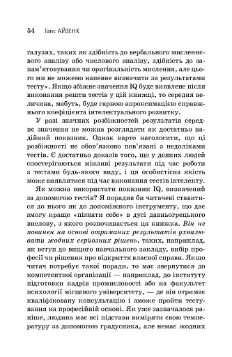 Визначте свій IQ - фото 8