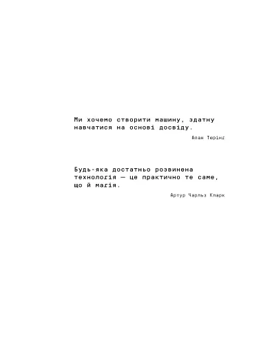 Штучний інтелект 2041. 10 передбачень для майбутнього - фото 6