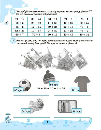 2+2. Весела лічба 2 клас - фото 2