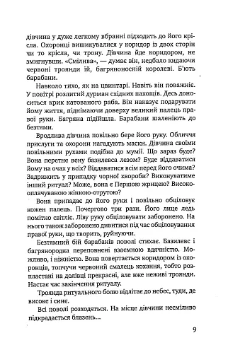 Троянда ритуального болю. Роман про Василя Стефаника - фото 6