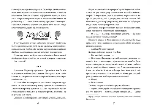 Дивні світи. Агенція подорожей. Книга 1 - фото 2