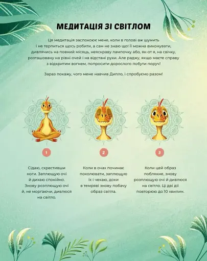 Диномедитація - фото 6