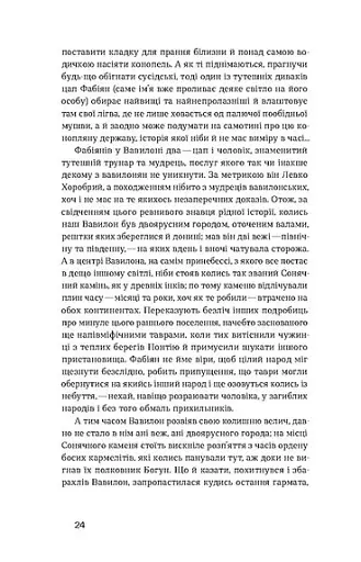 Лебедина зграя. Зелені млини - фото 12