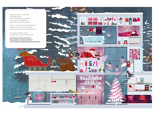 Праздничный виммельбух Рождественские забавы В поисках подарков от Санты, С1485001У (на украинском) - фото 3