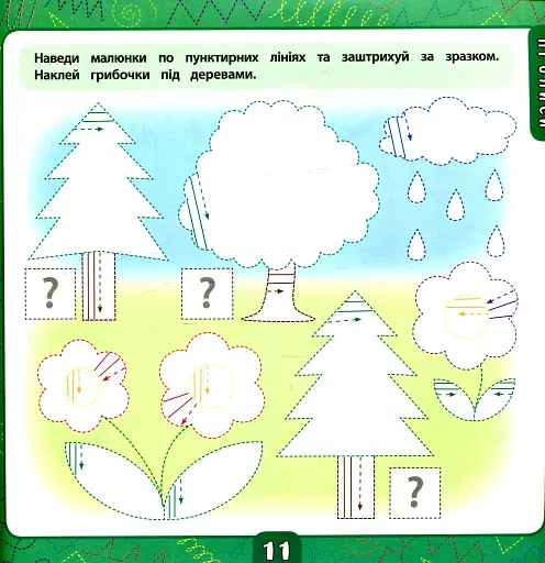 Маленький розумник. Велика книга завдань з наліпками. 3–4 роки - фото 2