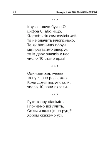 Математика. 1 клас. ЗБІРНИК. Задачі, вправи, тести - фото 11