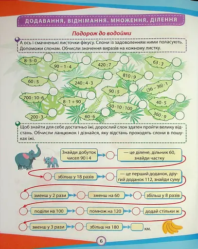 Цікаві вправи та задачі. Математика. 4 клас - фото 7