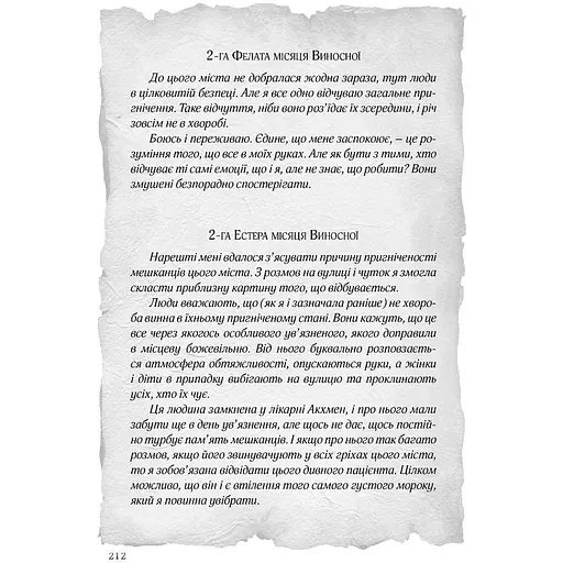 Спалене підношення - Клименко Ілля (9789669441522) - фото 8