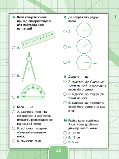Усі види тестів. Математика. 4 клас - фото 3