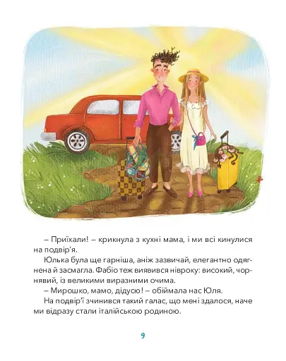 Дідусь, Фабіо та Прошуто - фото 11