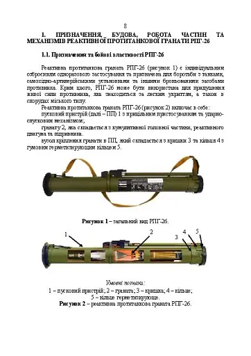 Керівництво зі стрілецької справи до реактивних протитанкових гранат «РПГ-26» - фото 7
