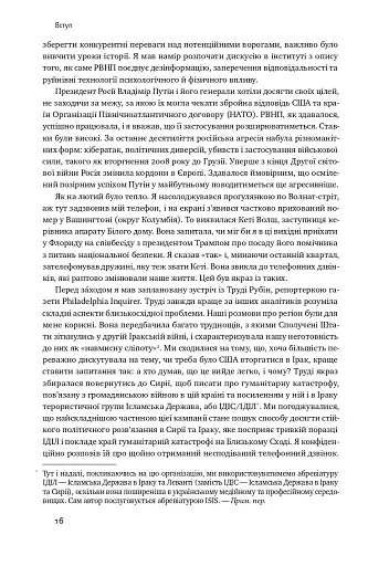 Поля битв. Боротьба за захист вільного світу - фото 13