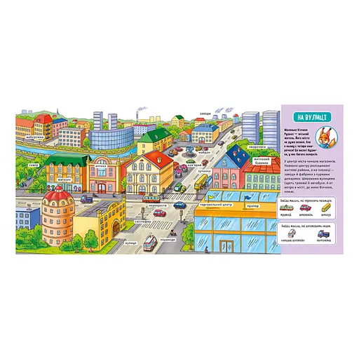 Мой первый словарик "В городе" Ранок 116033 с окошками - фото 4