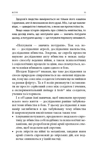Вбивство: Психологічна плата за навчання вбивати на війні і в мирний час - фото 10