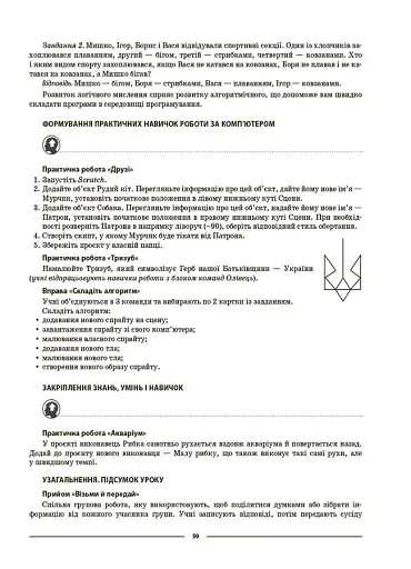 Матеріали до уроків. Інформатика. 5 клас - фото 6