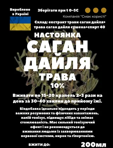Настоянка на траві саган дайля 200 мл - фото 3
