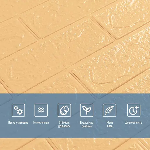 3D панель самоклеящаяся 700х770х3мм кирпич Желто-песочный (009-3) SW-00000229 - фото 4