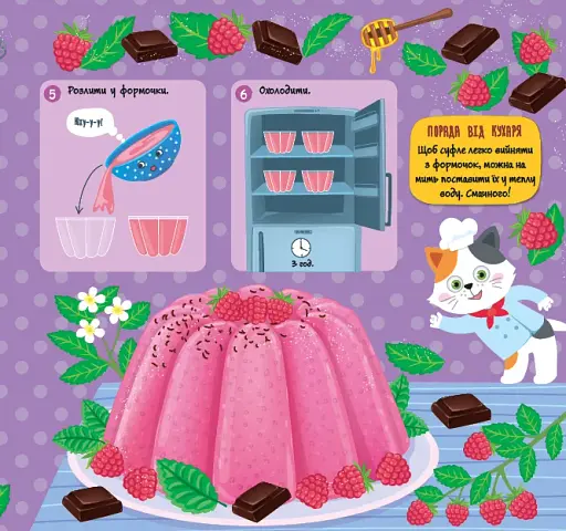 Рецепти для малюків. Десерти - фото 3