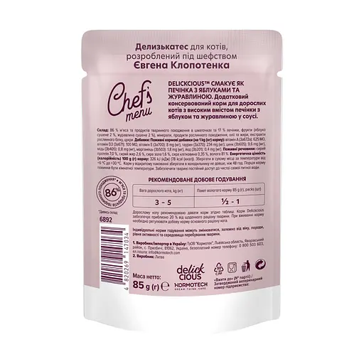 Вологий корм додатковий для котів Delickcious печінка, яблука, журавлина в соусі 85 г - фото 3