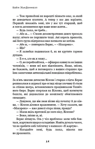 Дублінська трилогія. Книга 3: Останні вказівки - фото 12