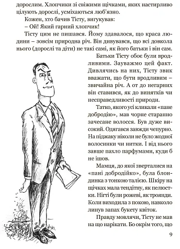 Тісту-чудотворець - фото 6