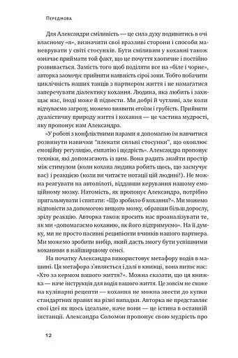 Не бійтеся любити. 20 уроків самопізнання на шляху до щасливих стосунків - фото 7