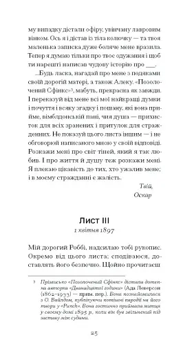 De Profundis - фото 10